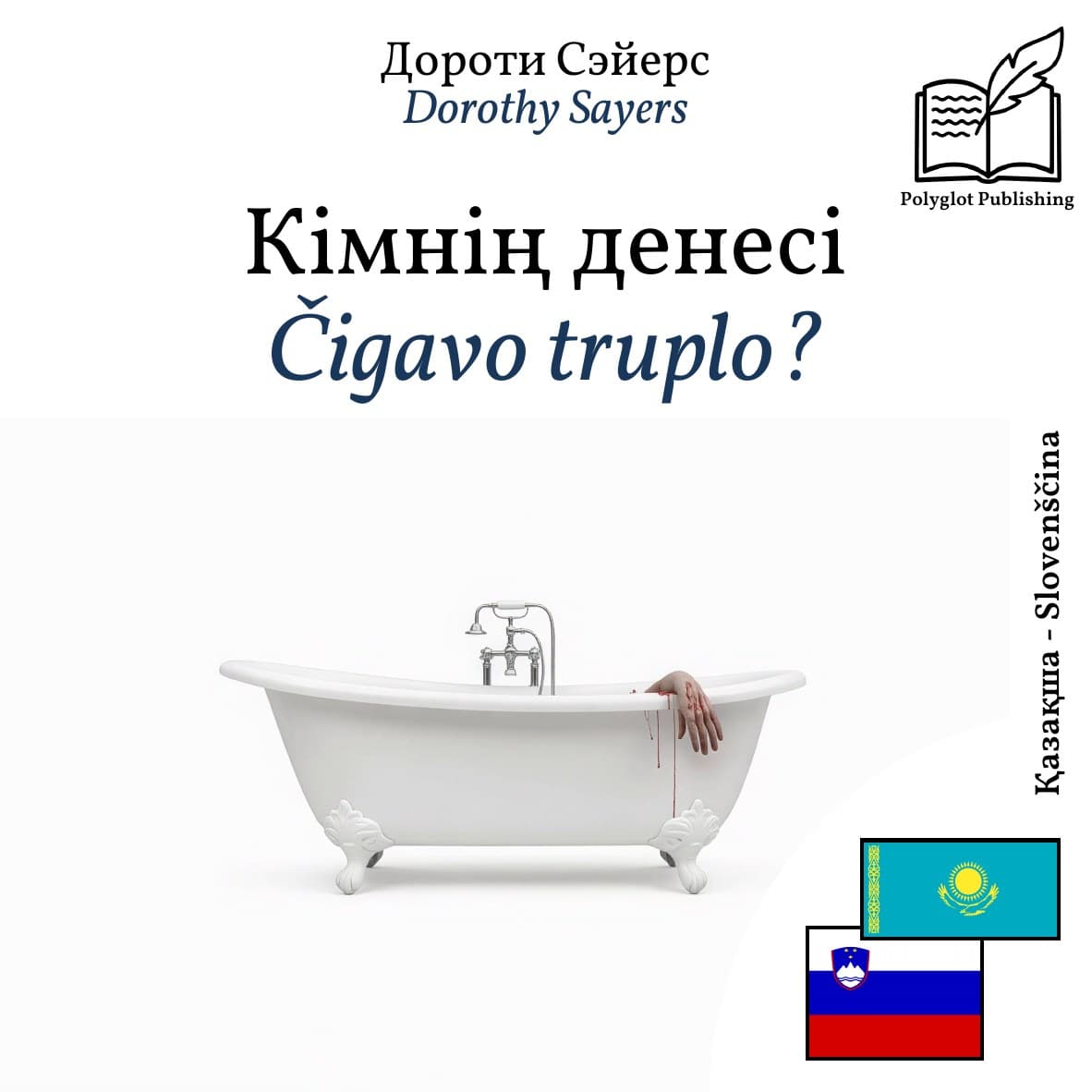 Čigavo truplo?