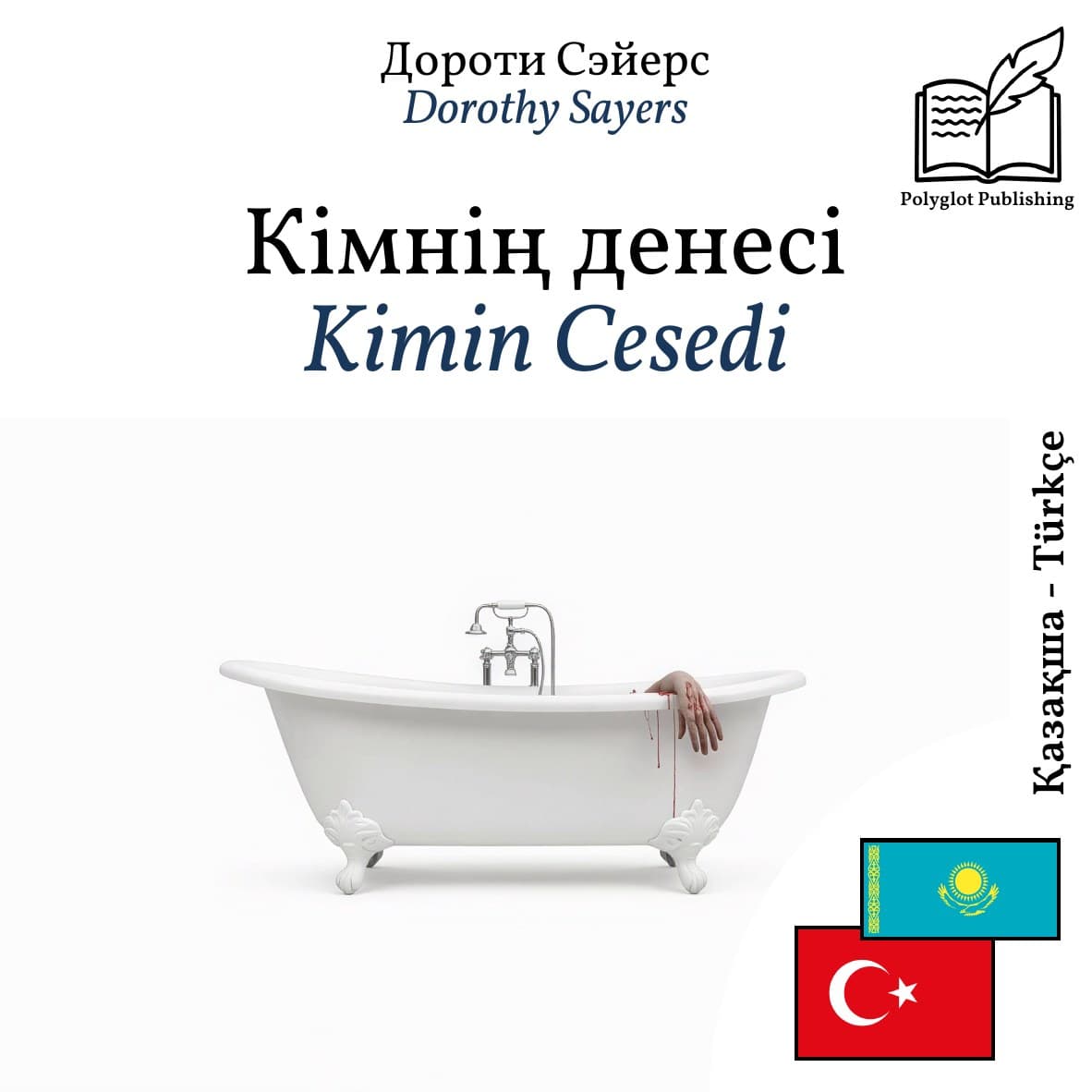 Kimin Cesedi