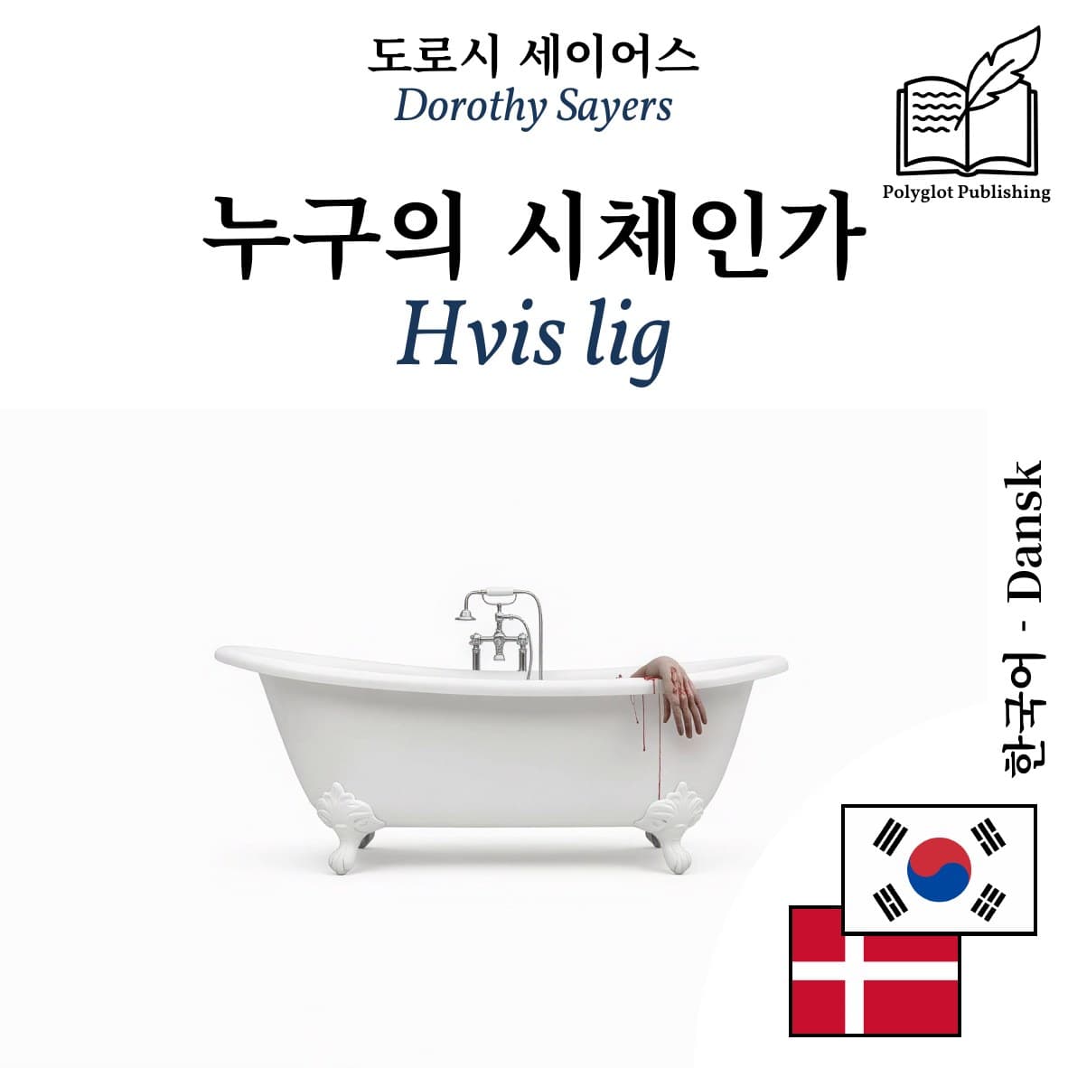 Hvis lig