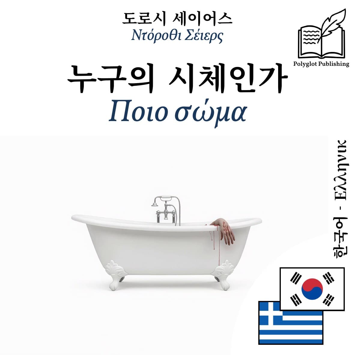 Ποιο σώμα
