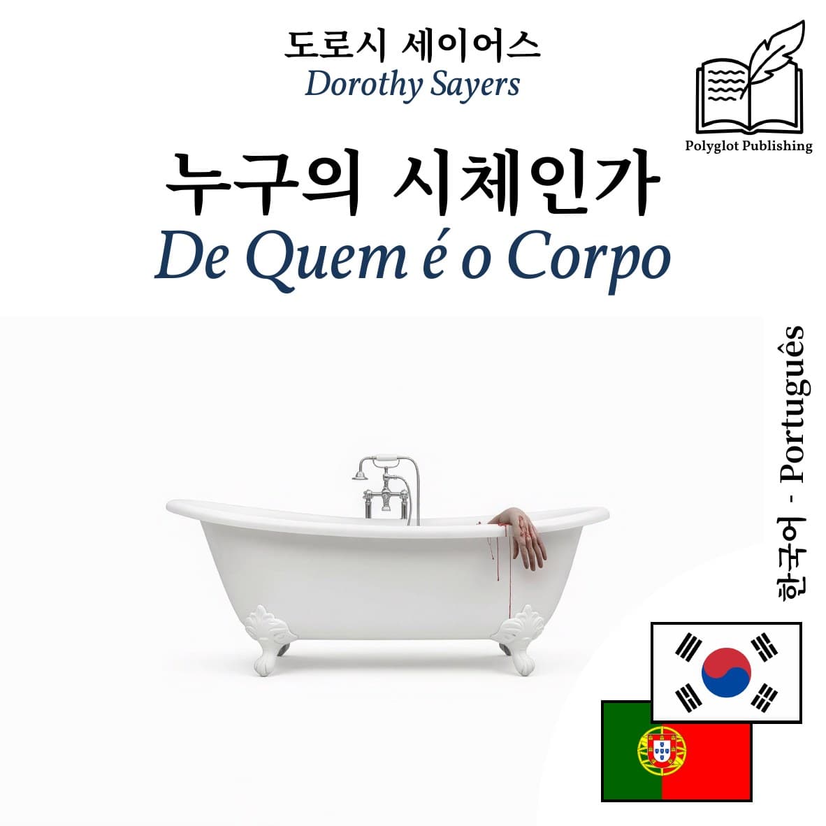 De Quem é o Corpo