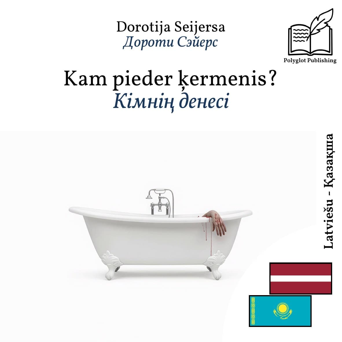 Кімнің денесі
