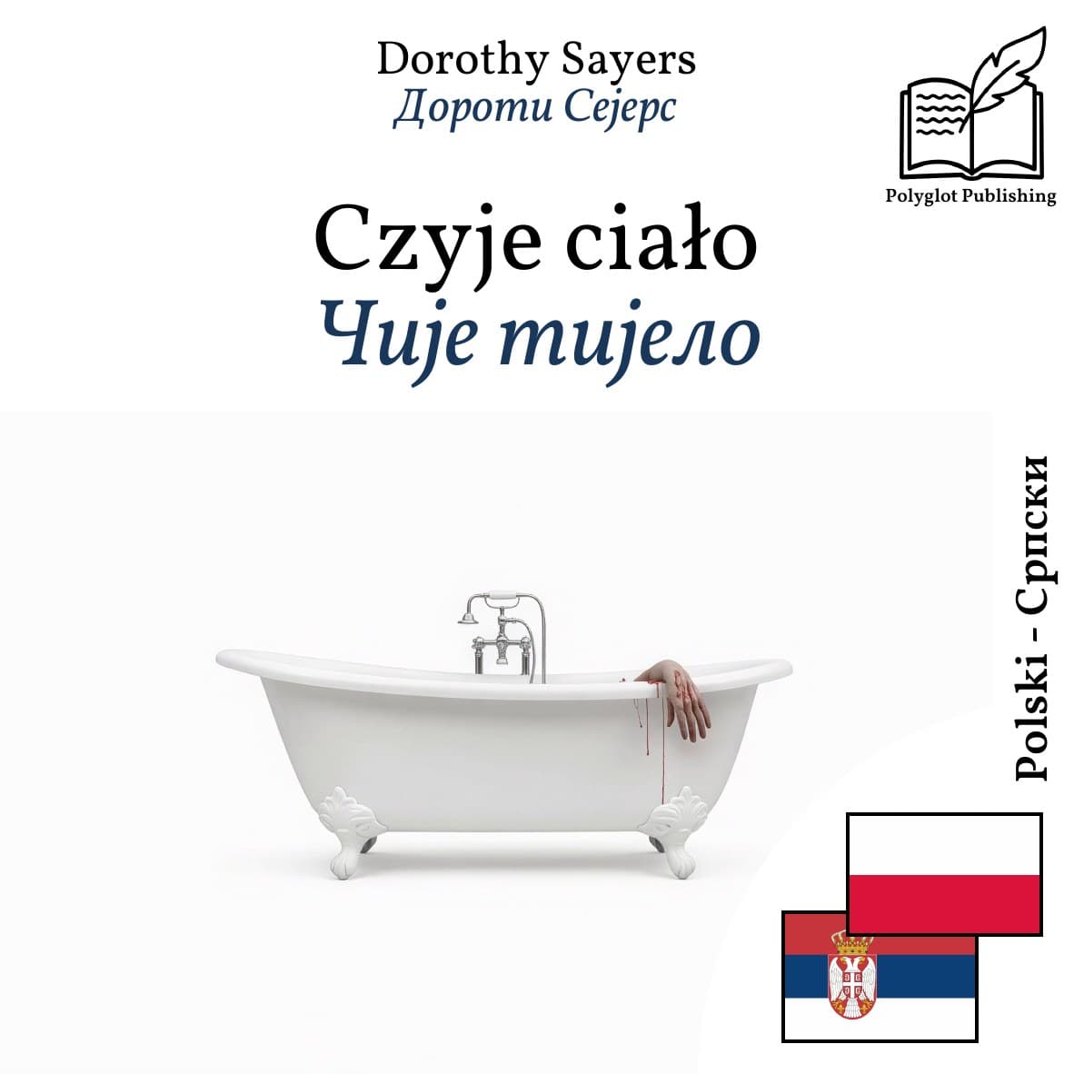Чије тијело