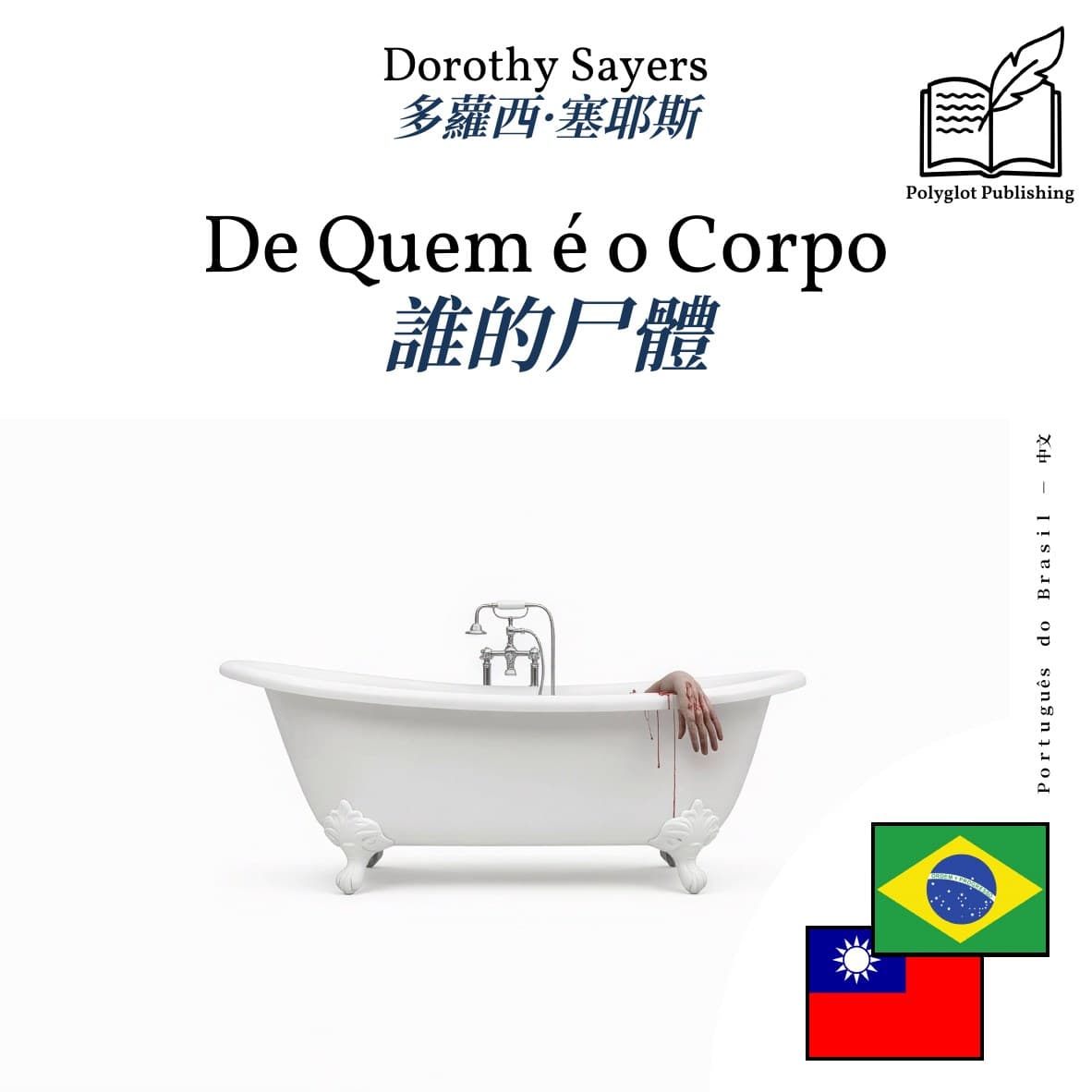 誰的尸體