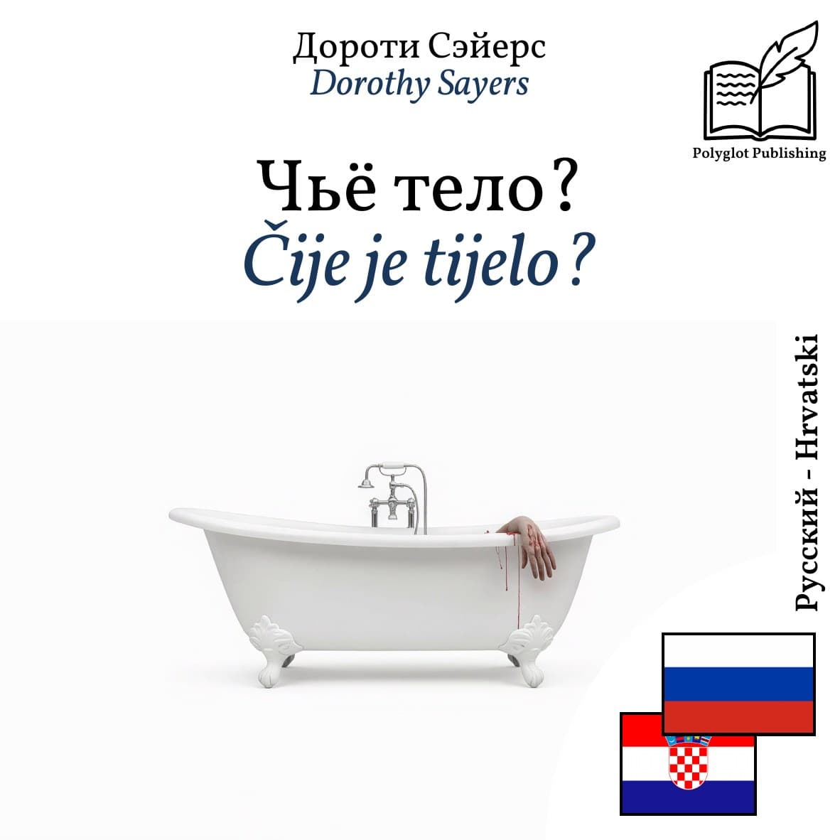Čije je tijelo?