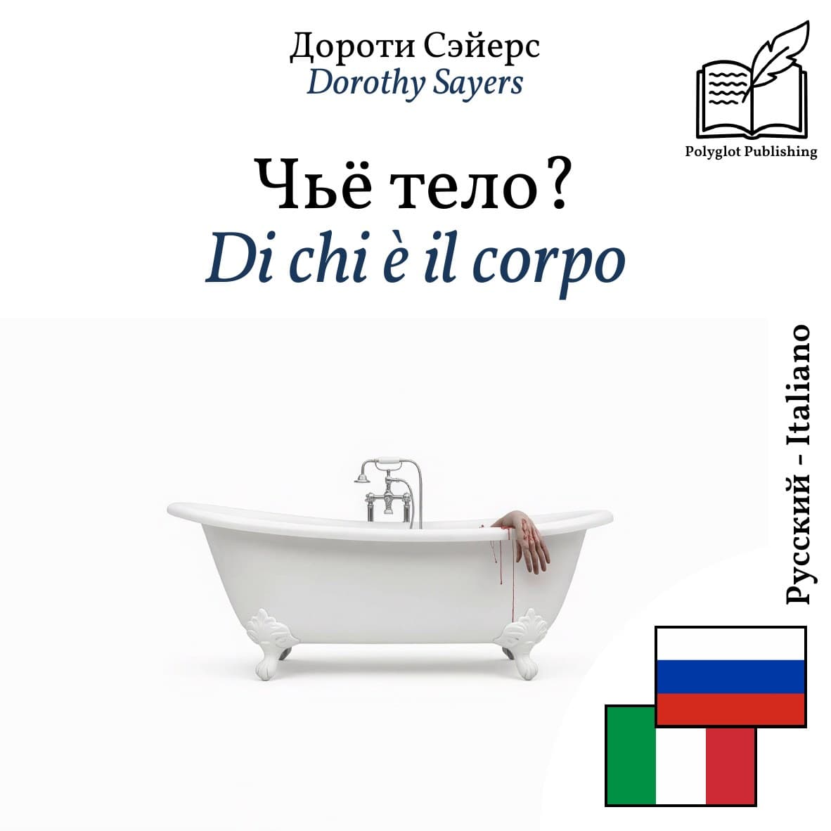 Di chi è il corpo