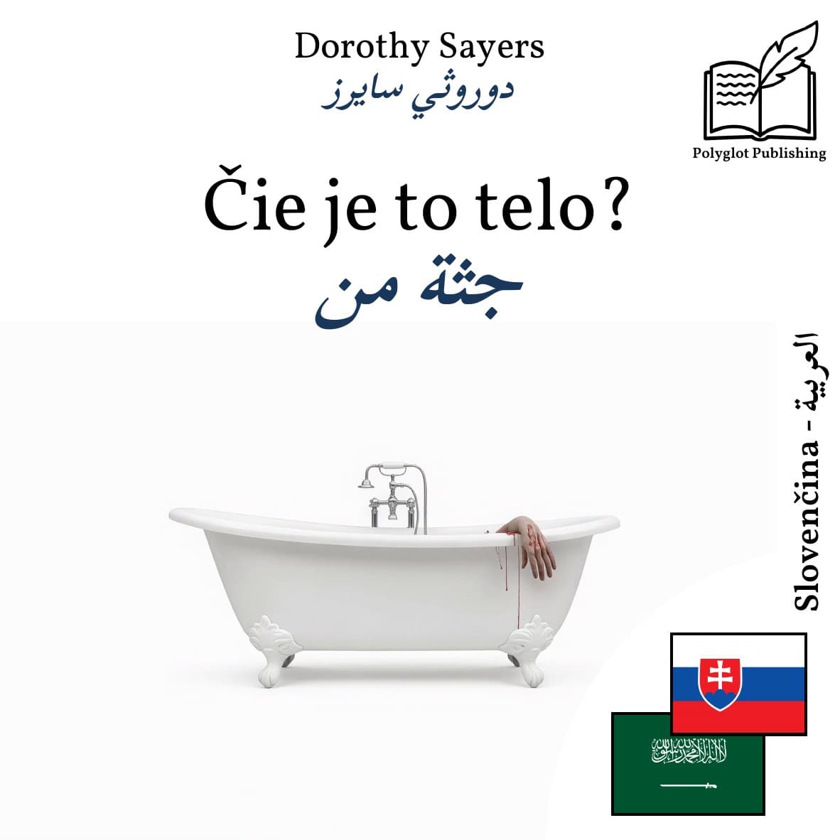 جثة من