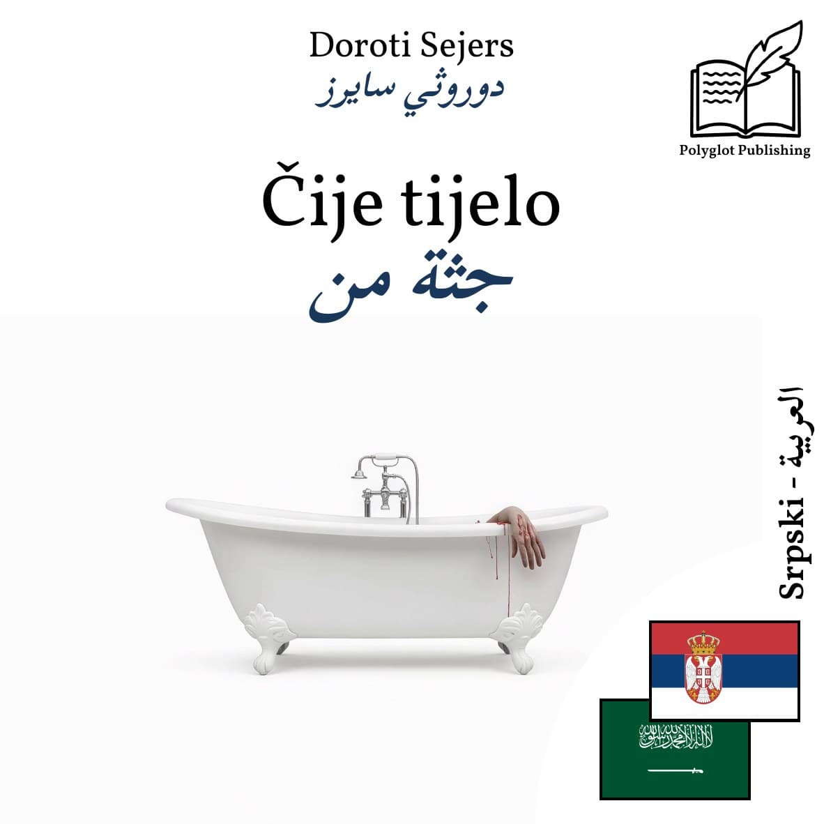 جثة من