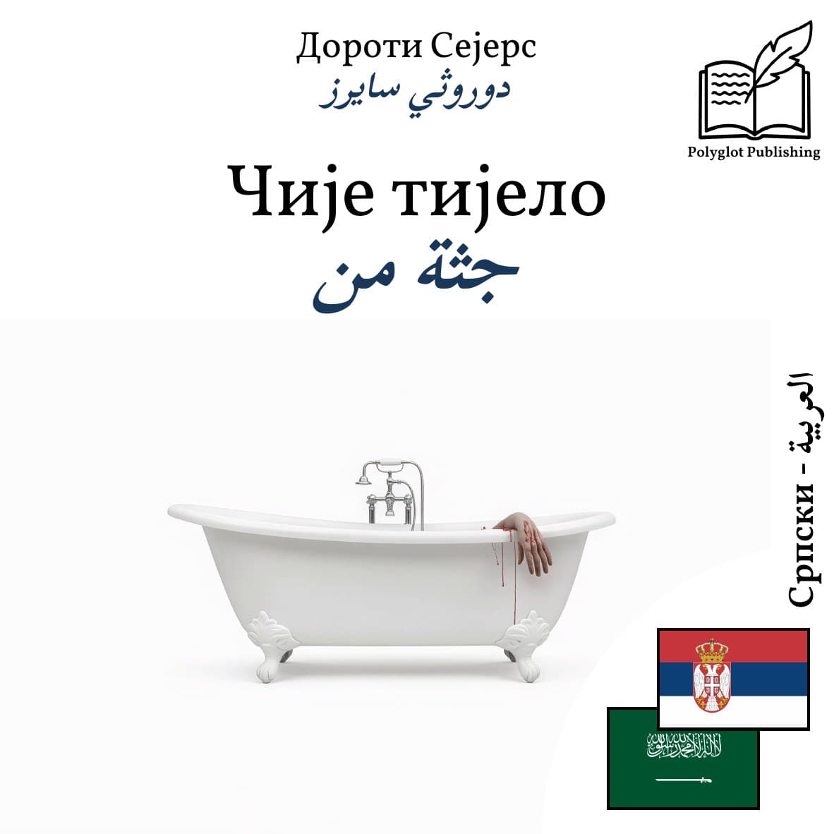 جثة من