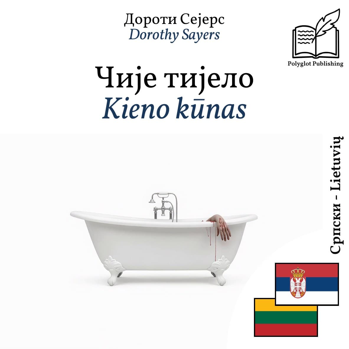 Kieno kūnas