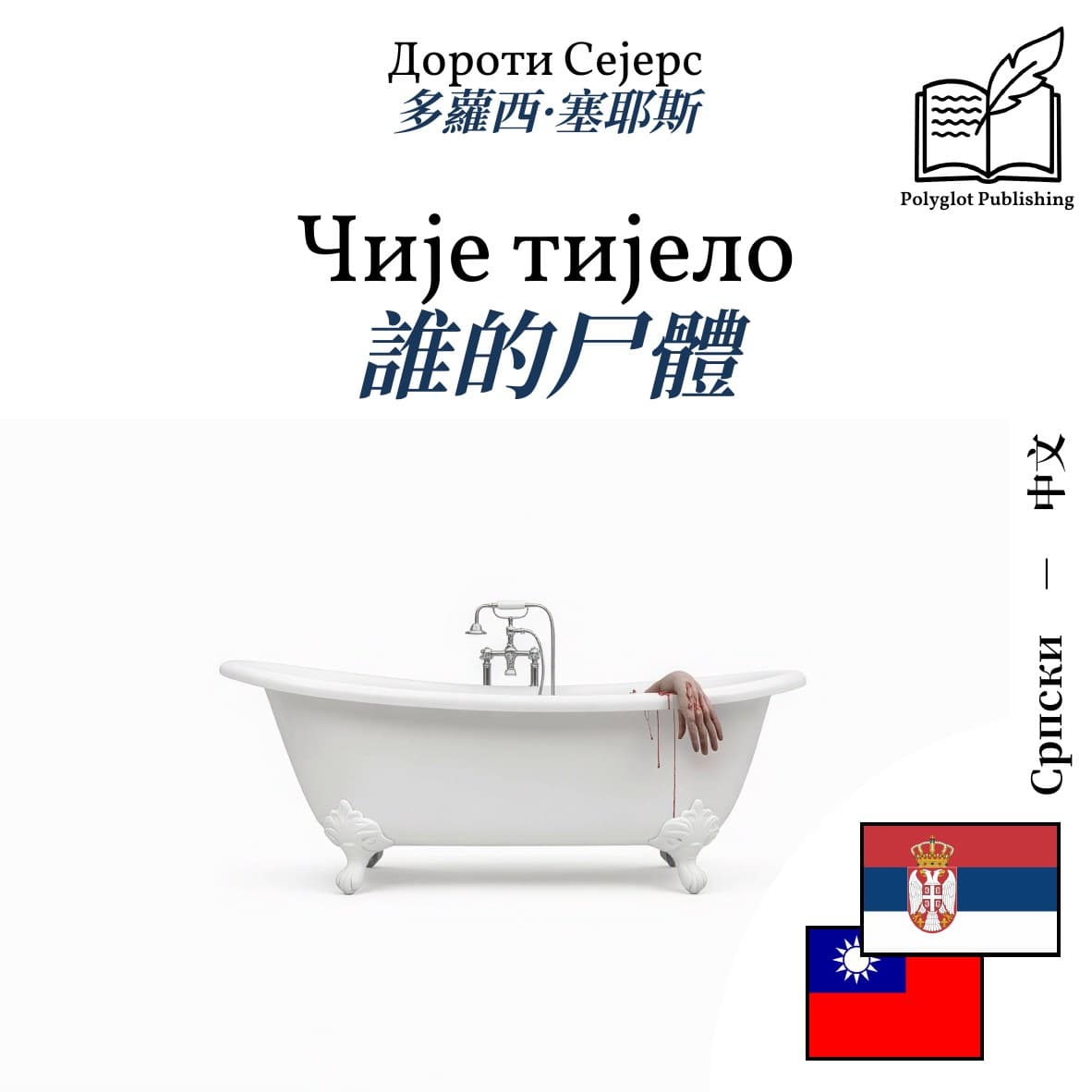 誰的尸體