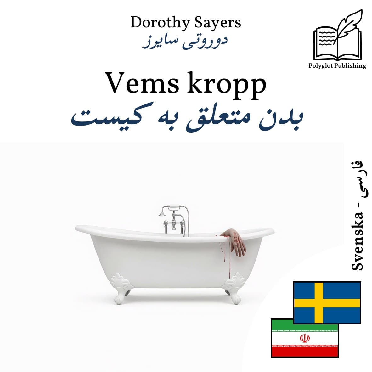 بدن متعلق به کیست