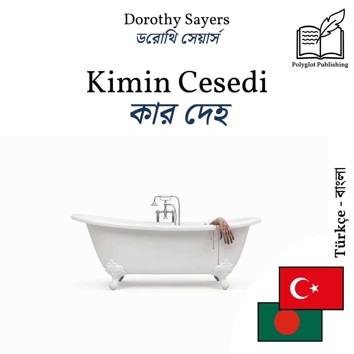 কার দেহ