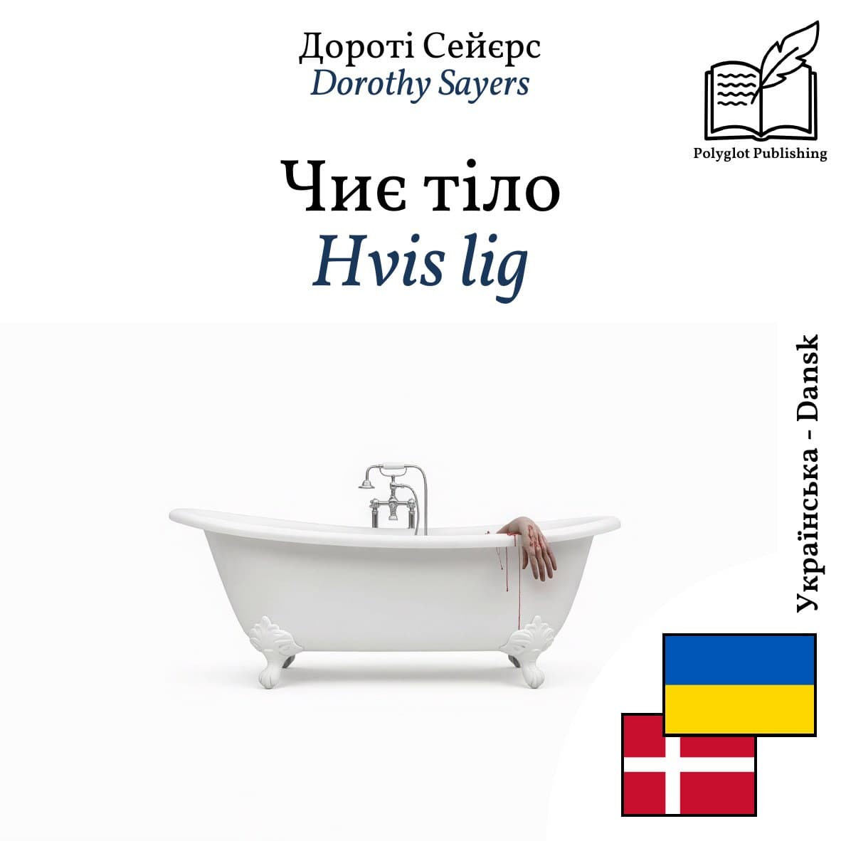 Hvis lig