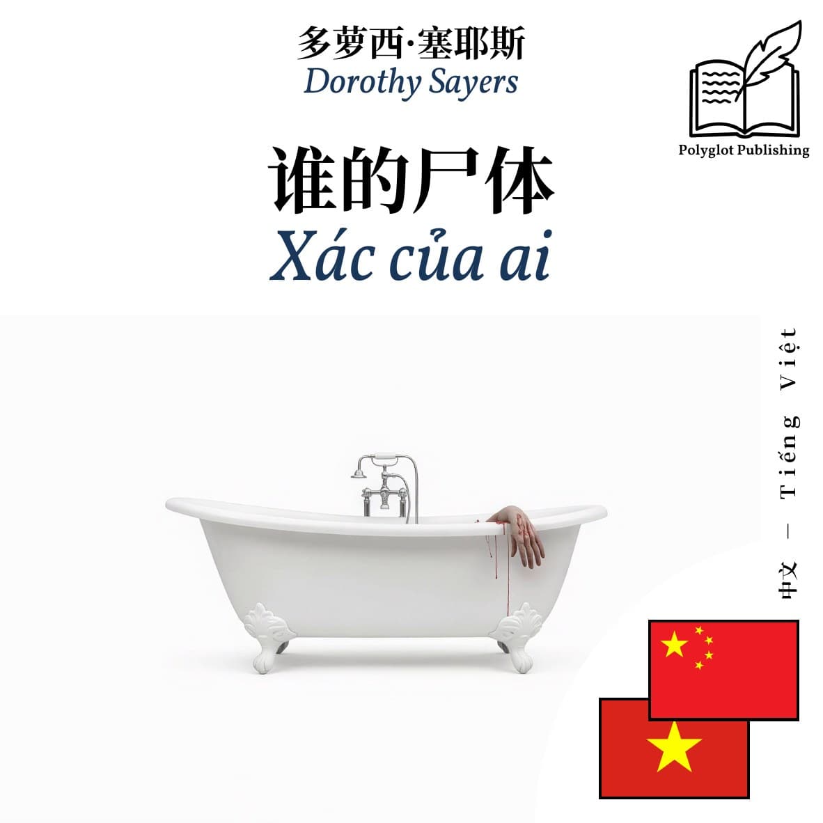 Xác của ai