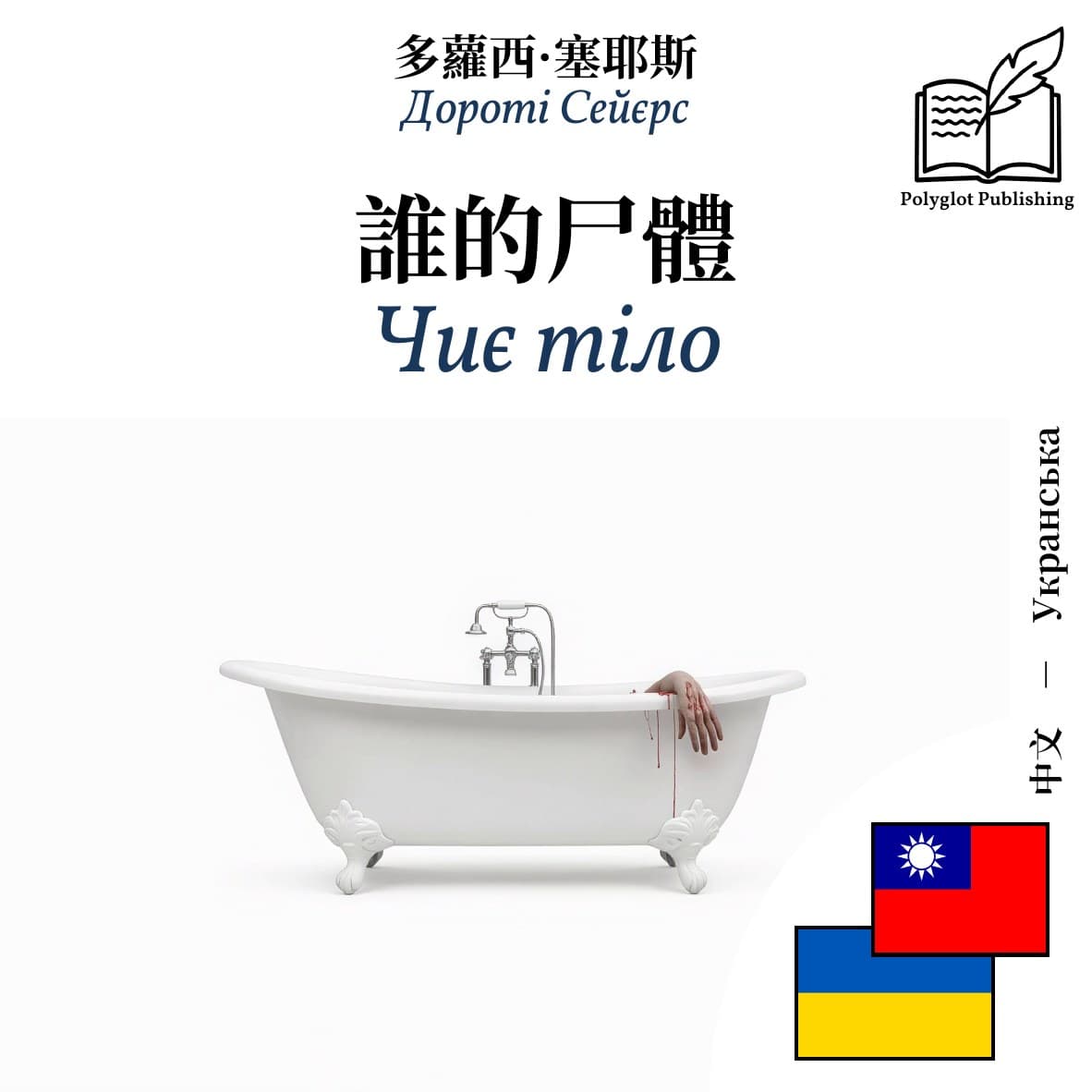 Чиє тіло