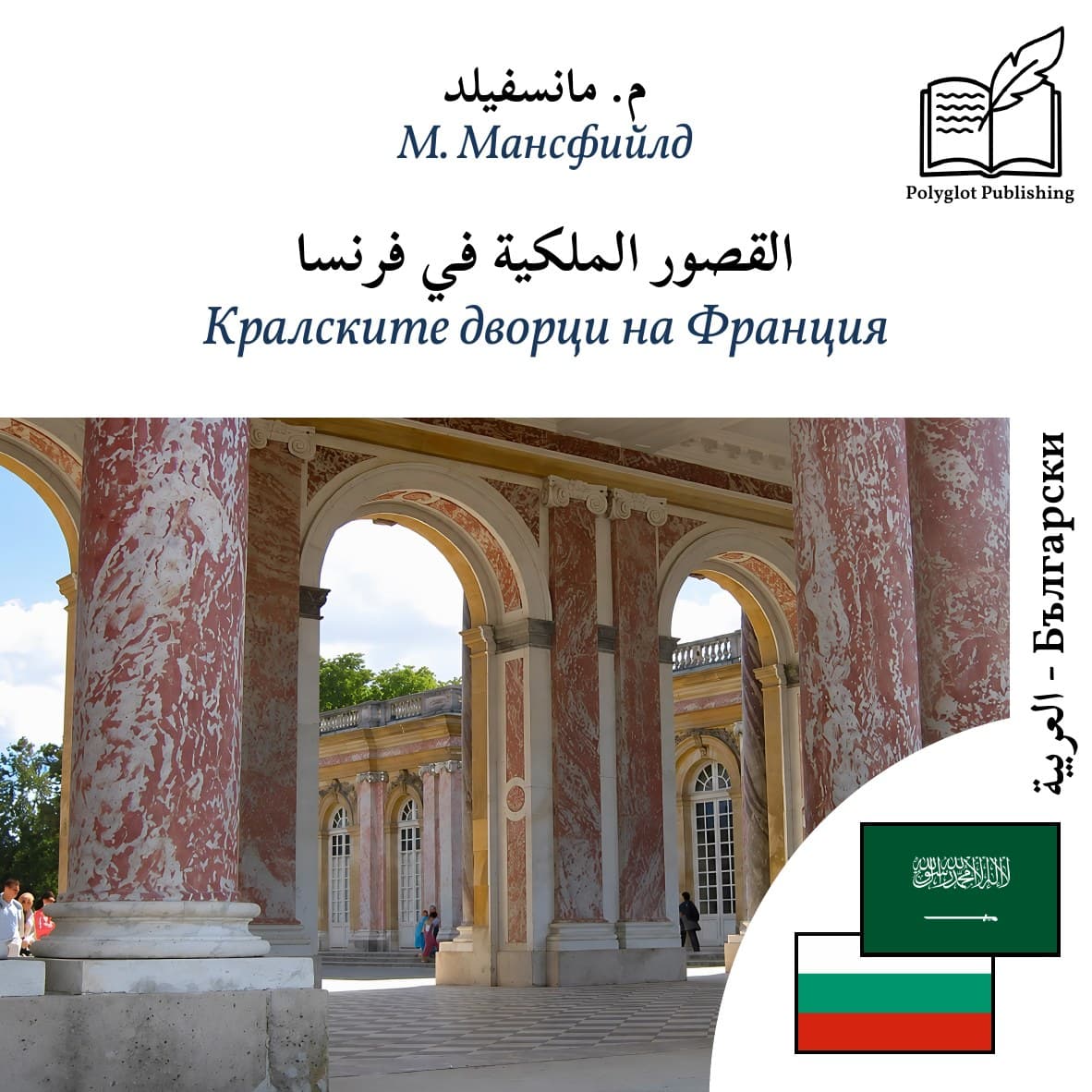 Кралските дворци на Франция