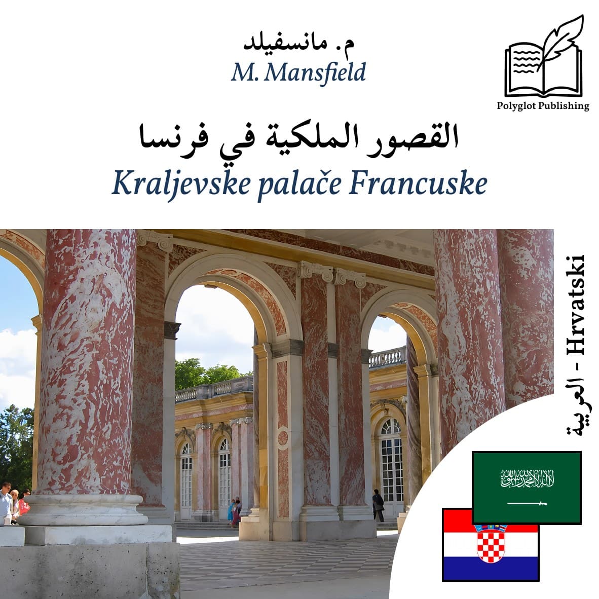 Kraljevske palače Francuske