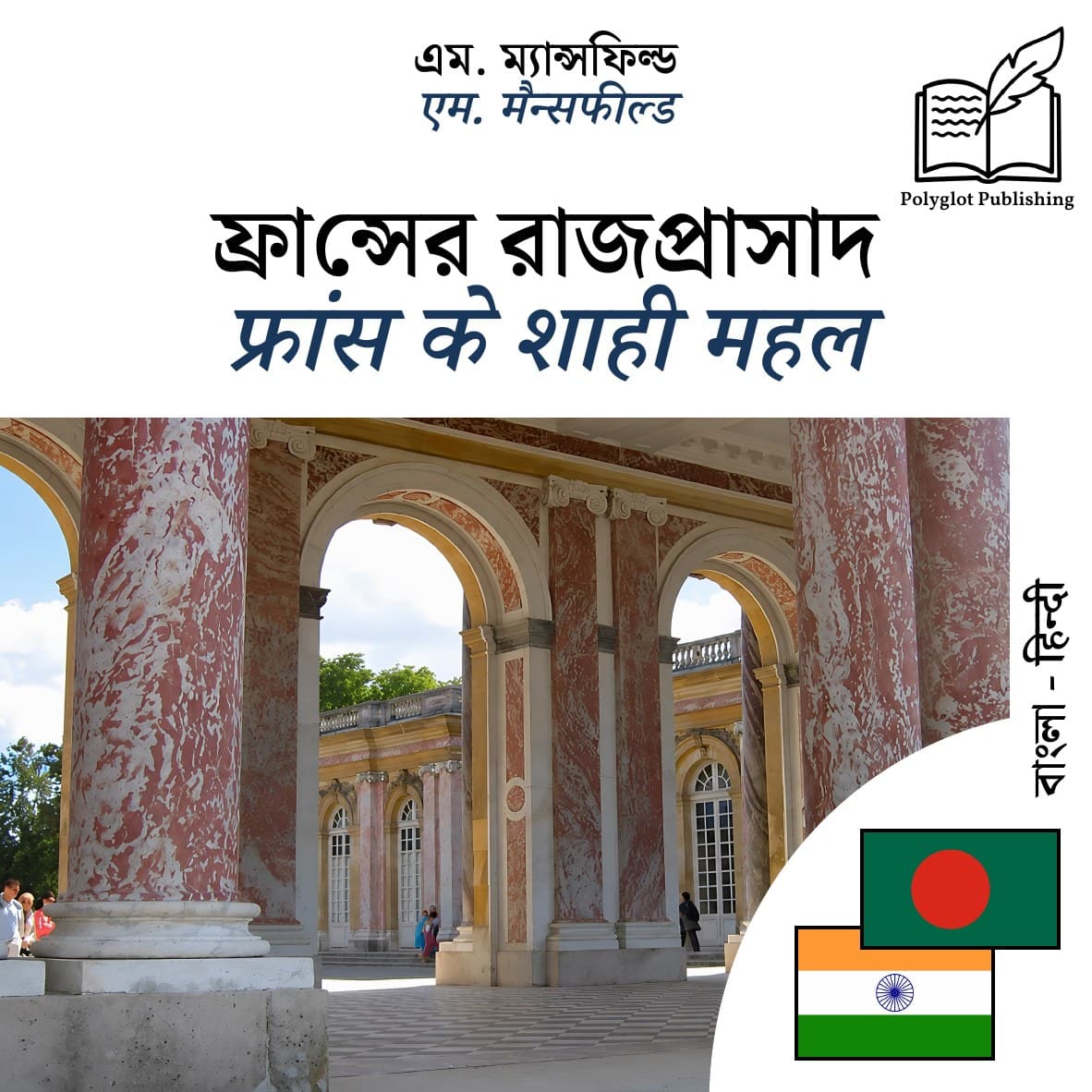 फ्रांस के शाही महल
