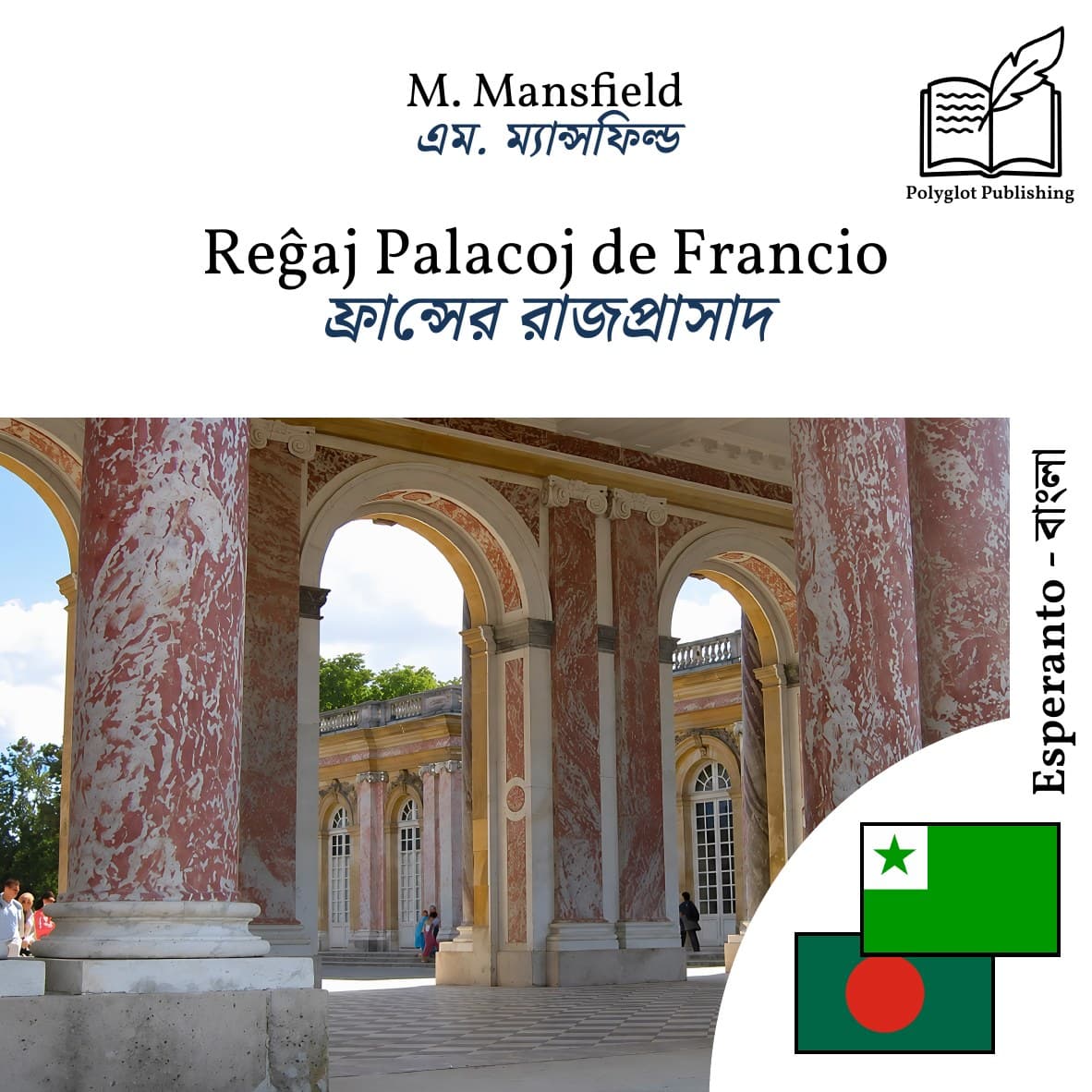 ফ্রান্সের রাজপ্রাসাদ