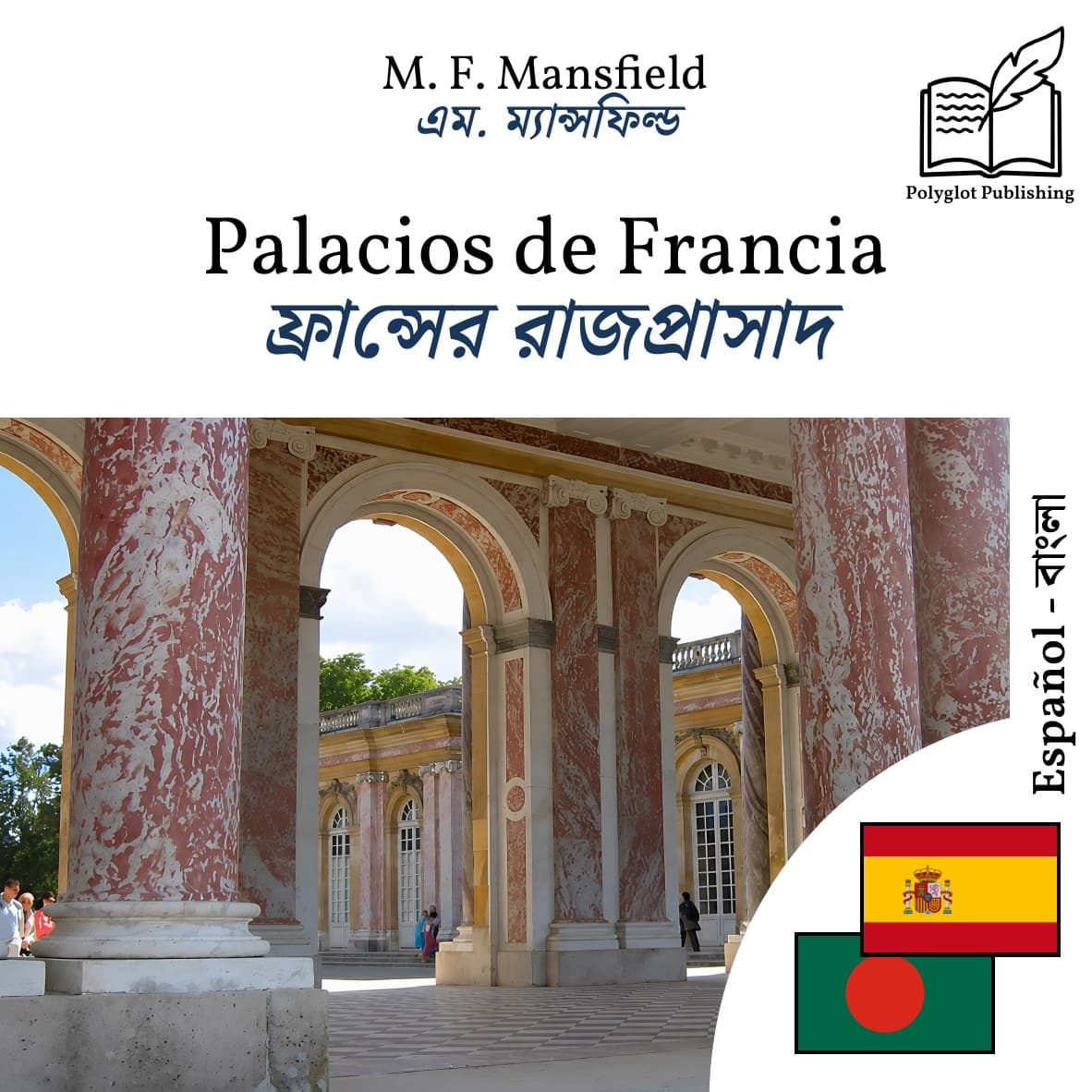 ফ্রান্সের রাজপ্রাসাদ