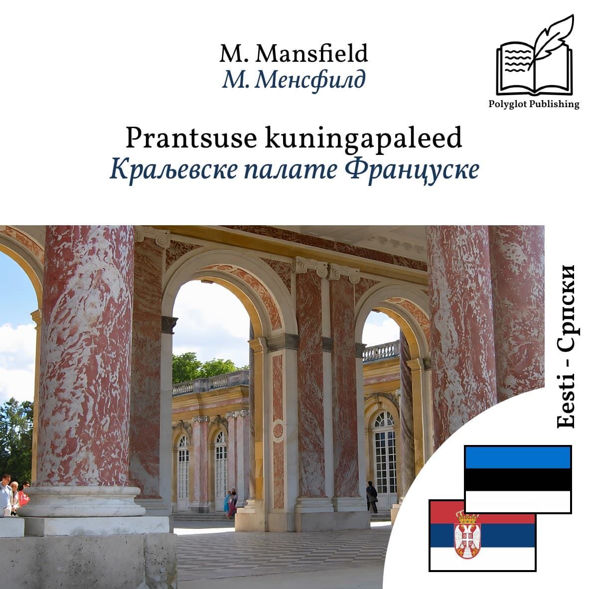 Краљевске палате Француске