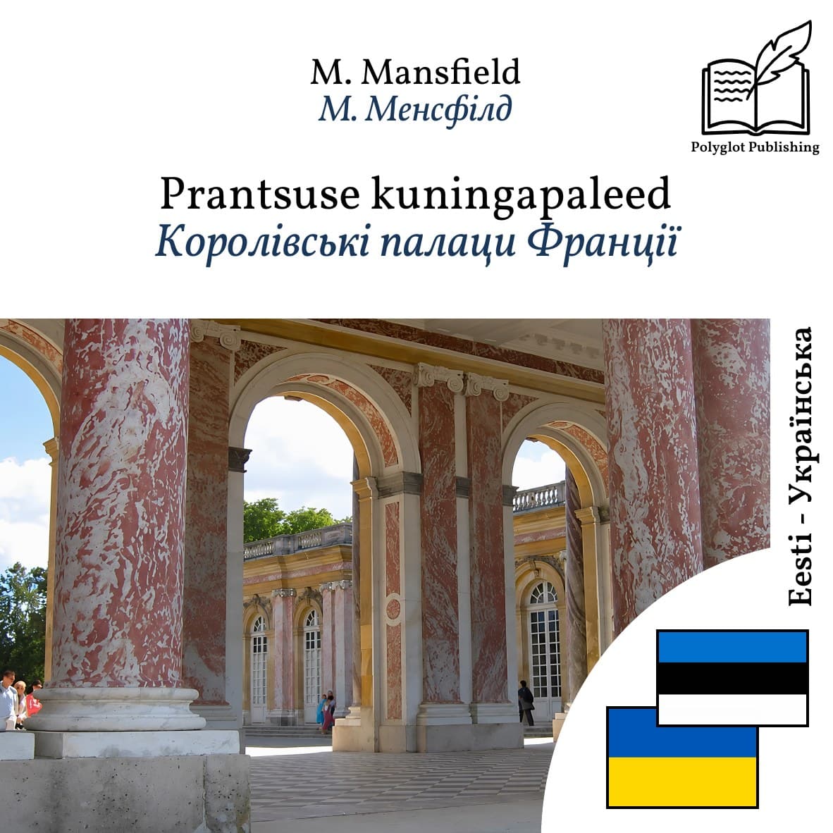 Королівські палаци Франції