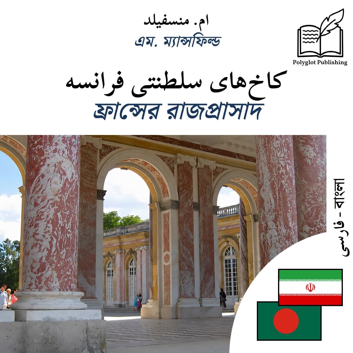 ফ্রান্সের রাজপ্রাসাদ