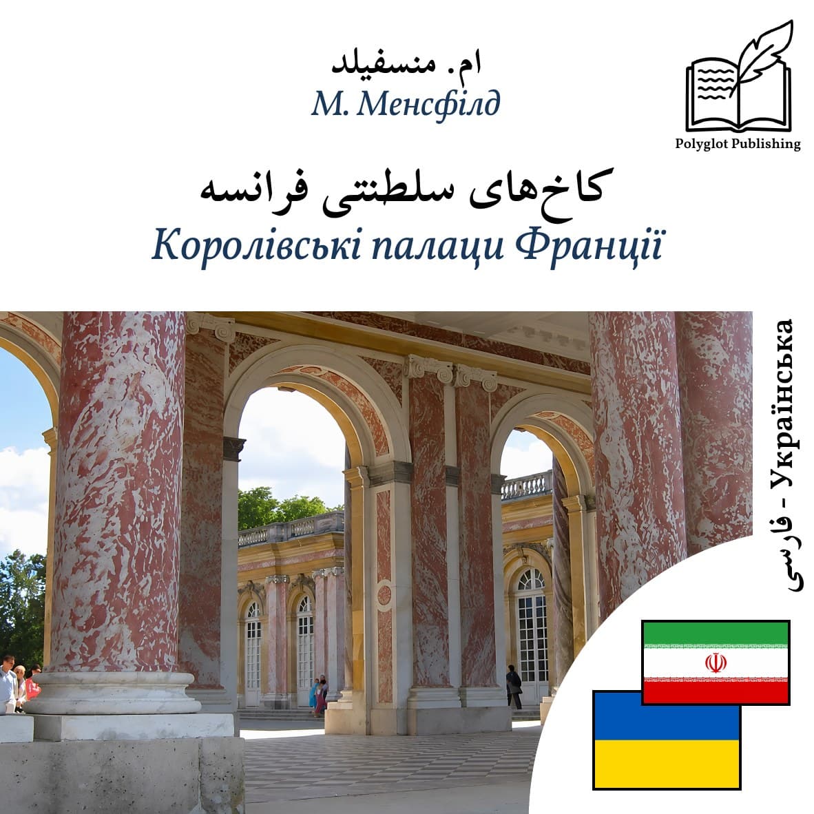 Королівські палаци Франції