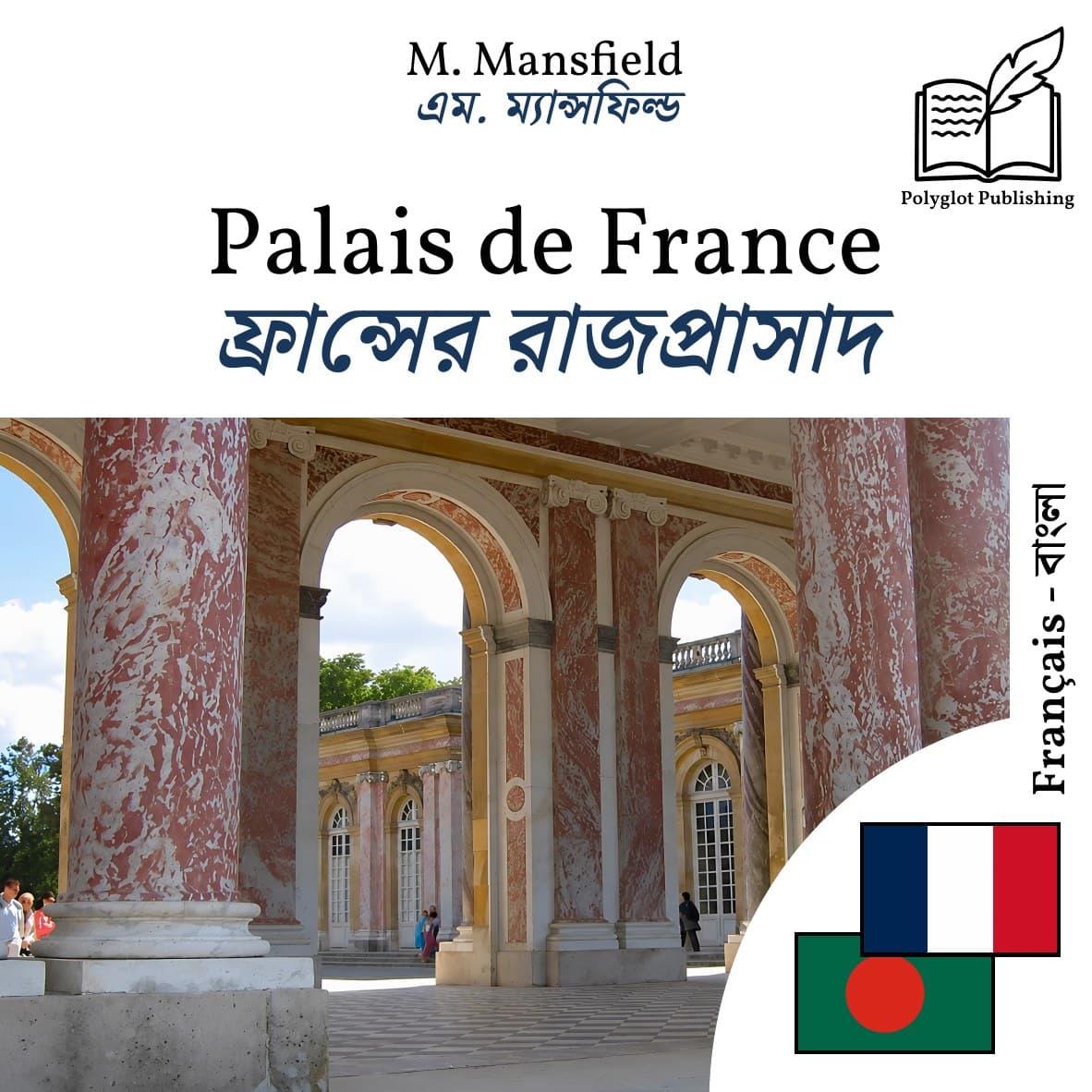 ফ্রান্সের রাজপ্রাসাদ