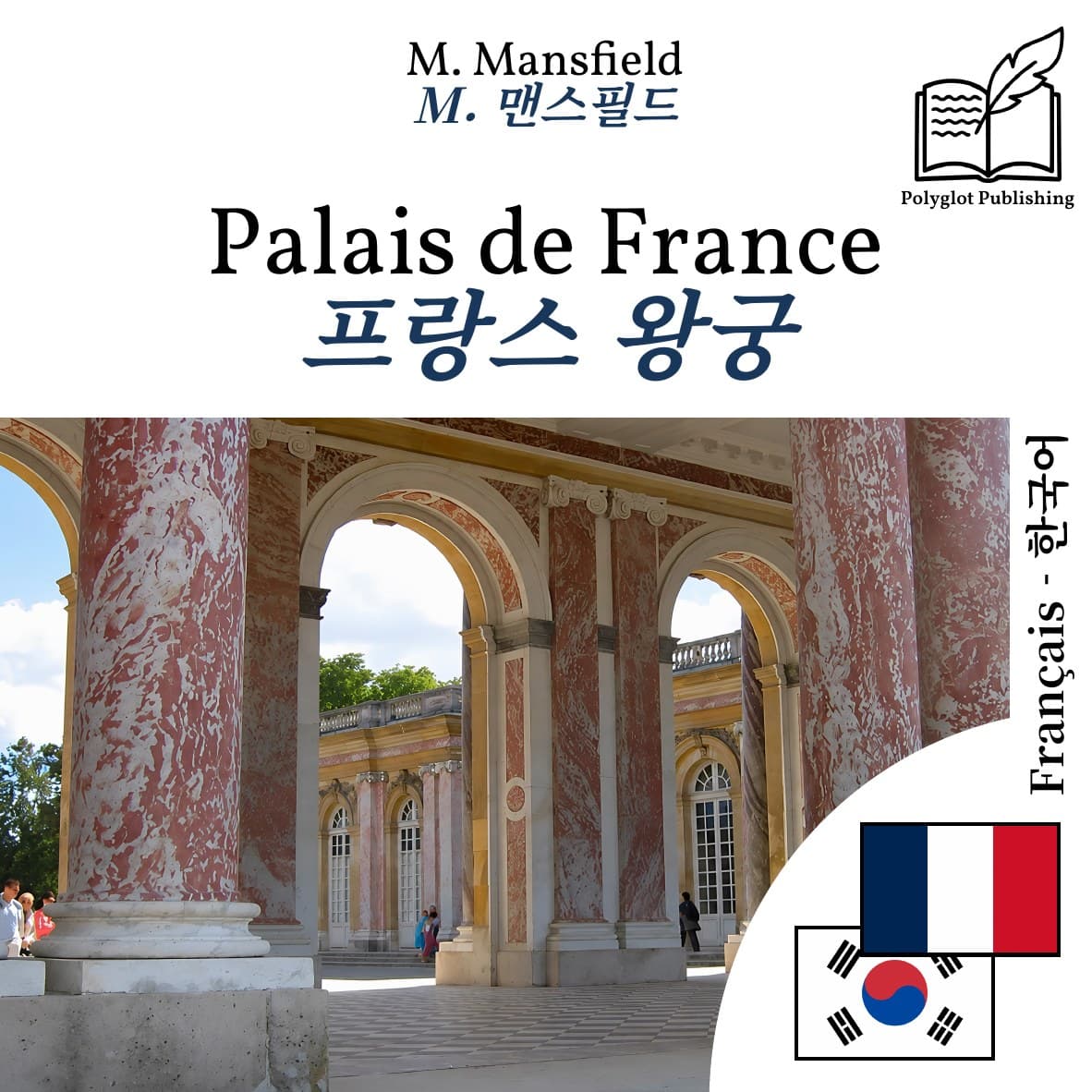 프랑스 왕궁