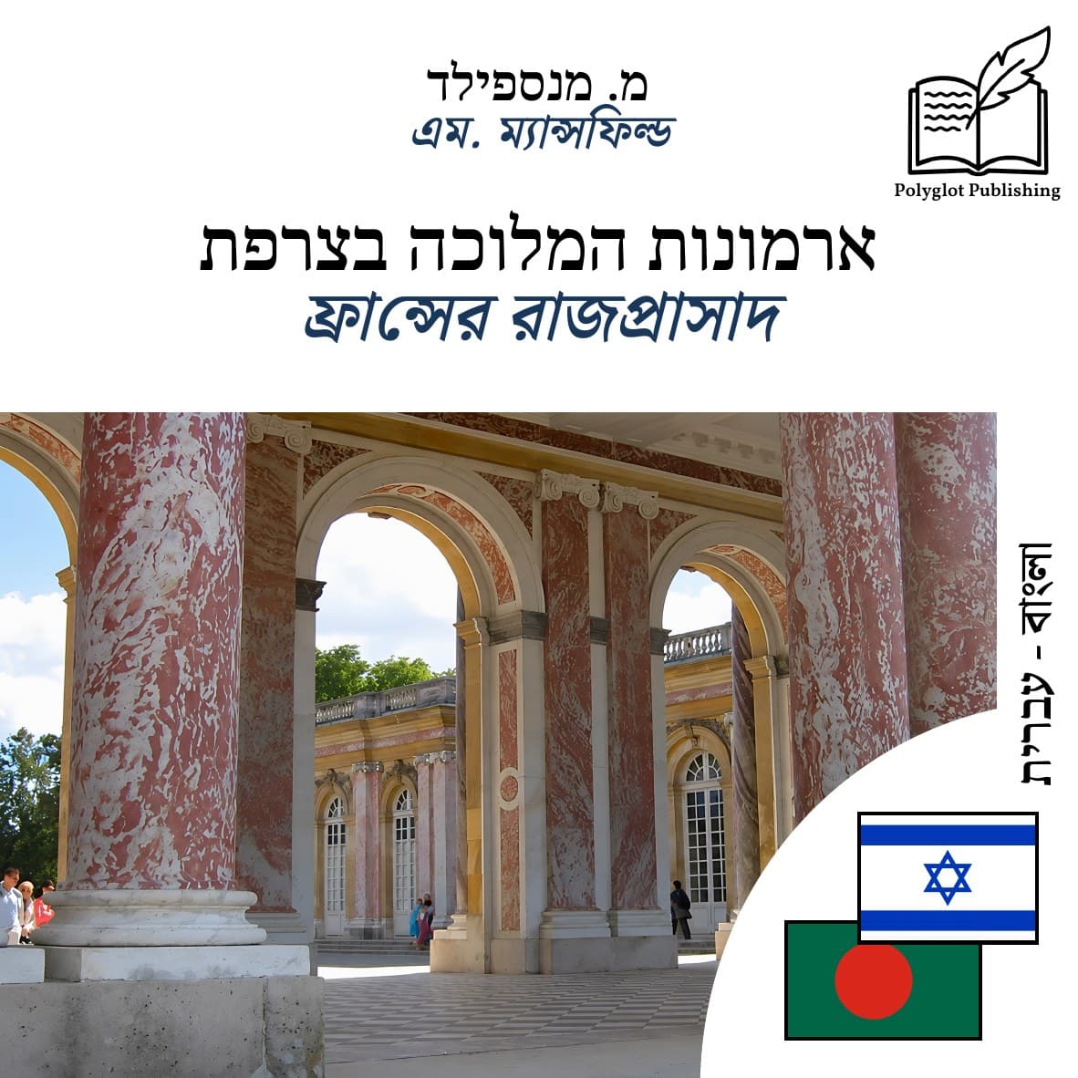 ফ্রান্সের রাজপ্রাসাদ