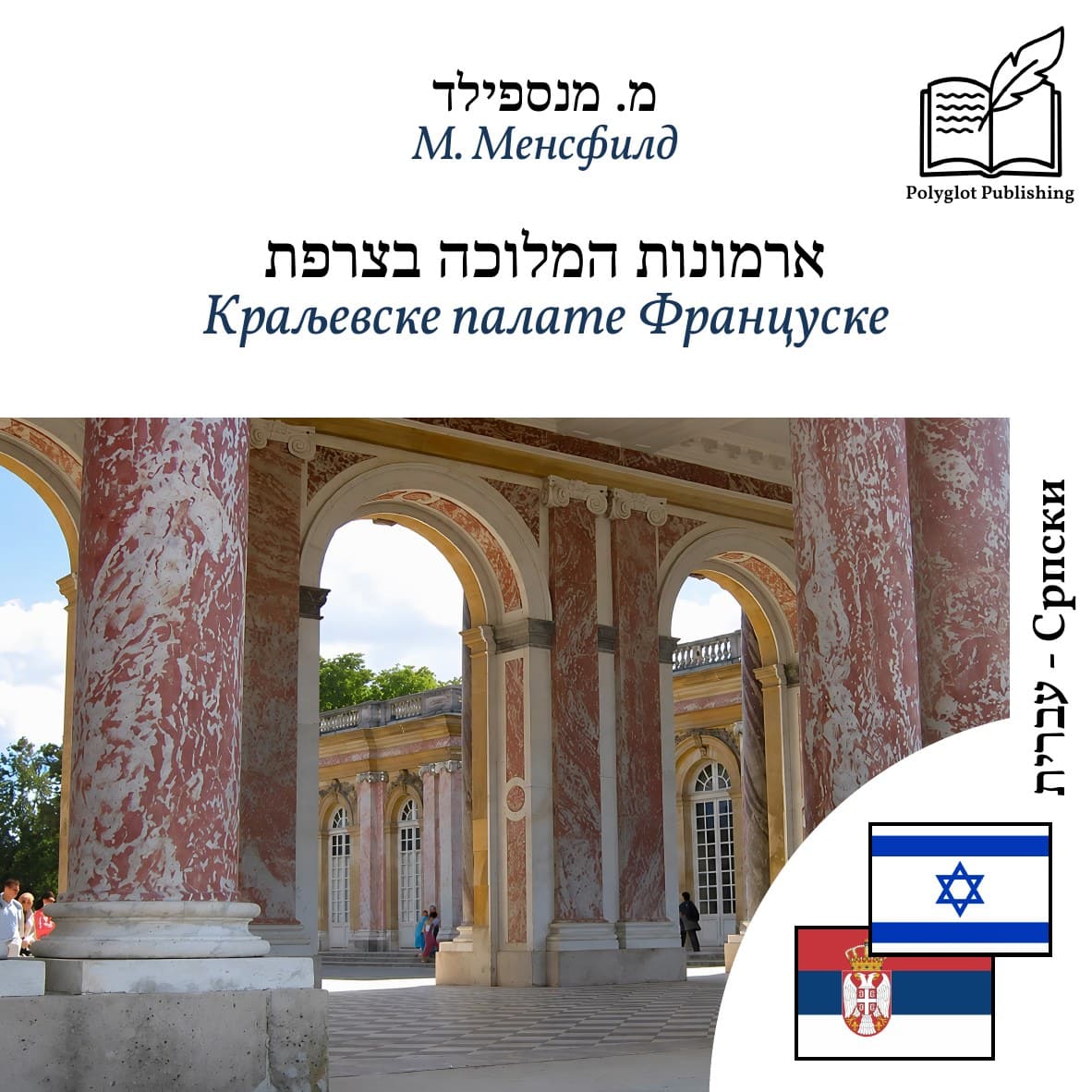 Краљевске палате Француске