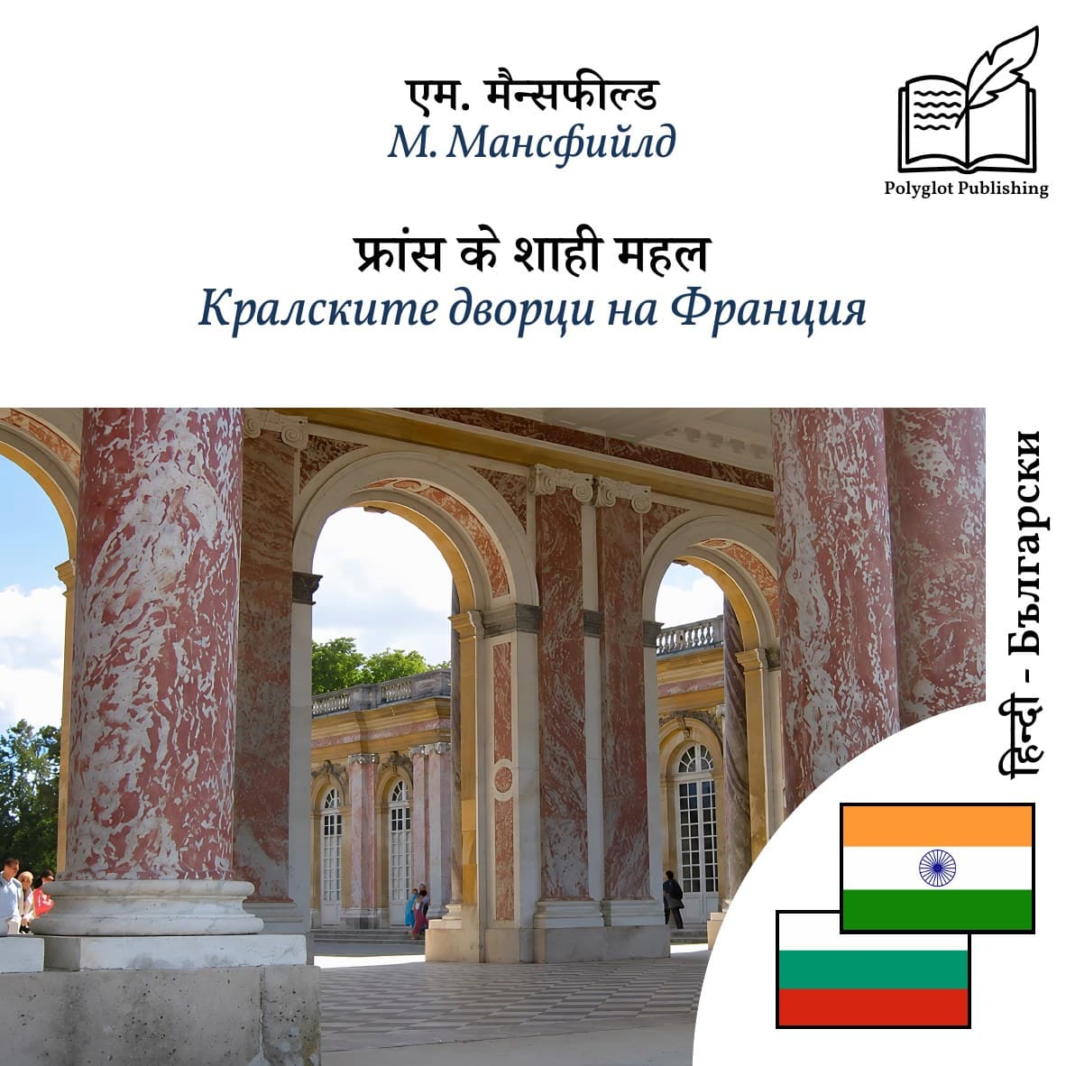 Кралските дворци на Франция