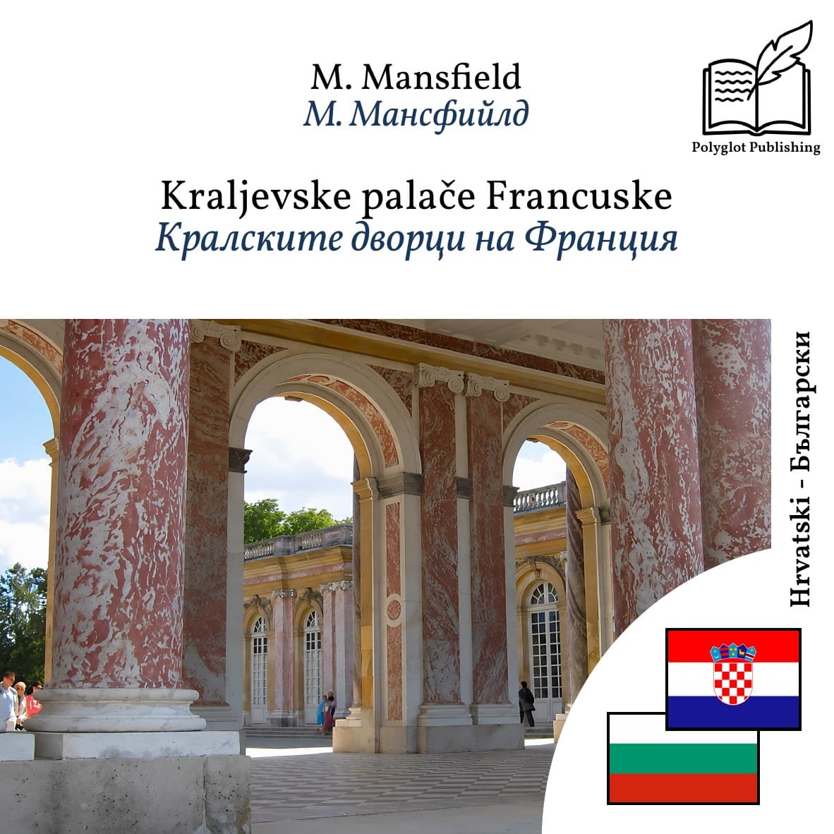Кралските дворци на Франция