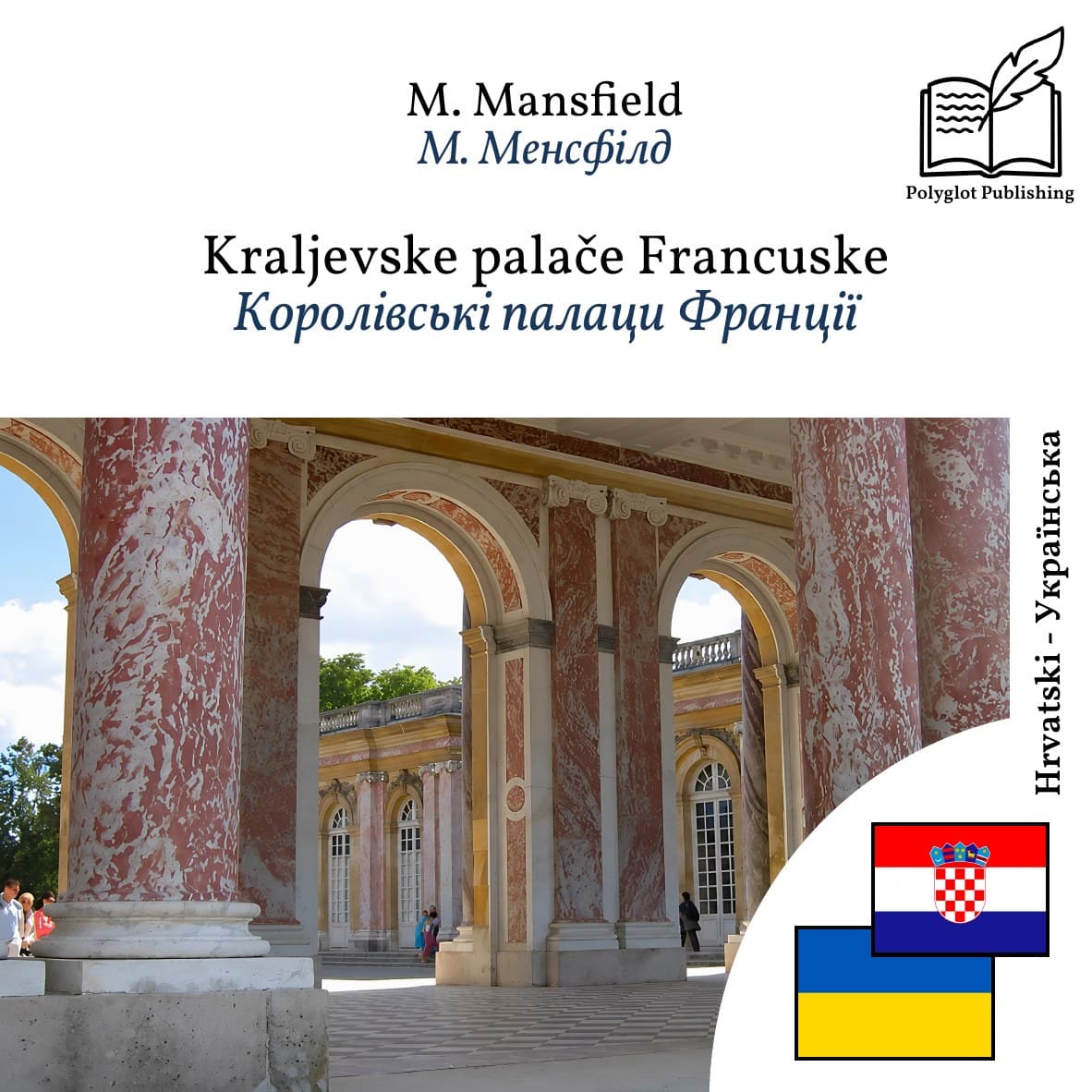 Королівські палаци Франції