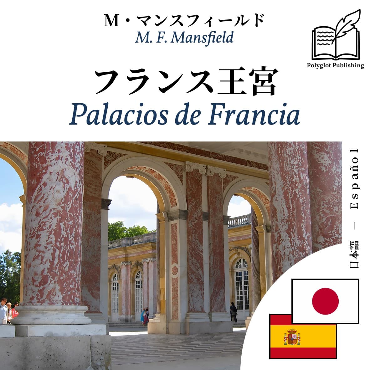 Palacios de Francia