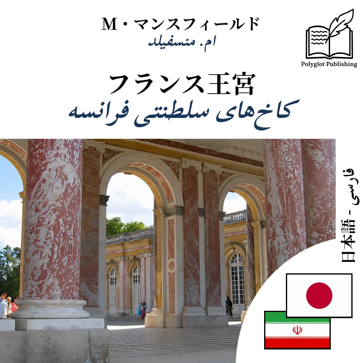 کاخهای سلطنتی فرانسه