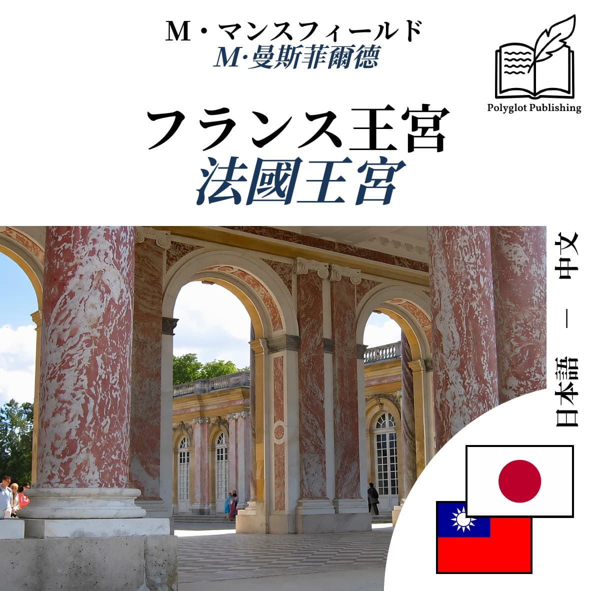 法國王宮