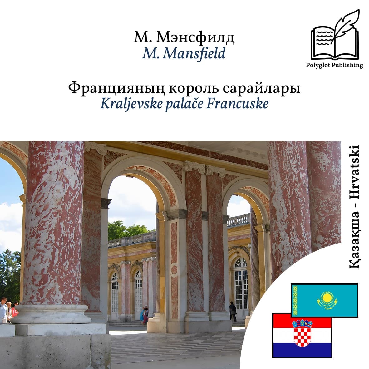 Kraljevske palače Francuske