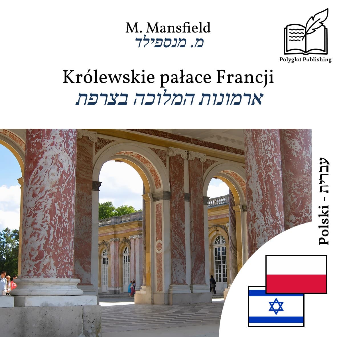 ארמונות המלוכה בצרפת