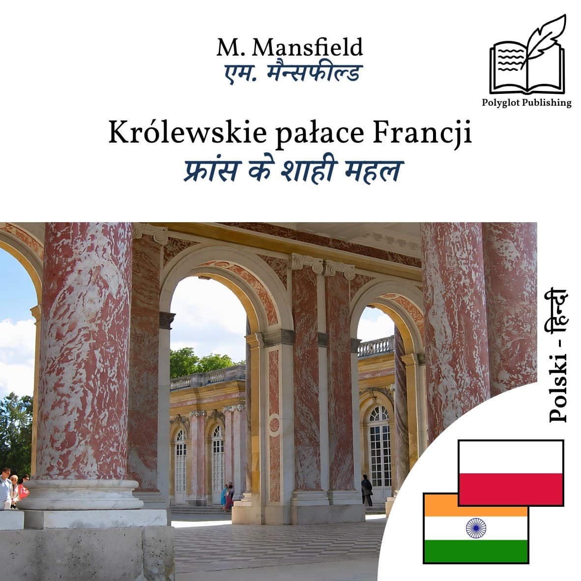फ्रांस के शाही महल