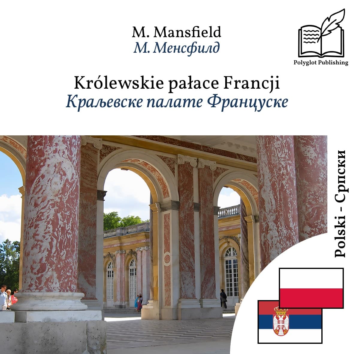 Краљевске палате Француске
