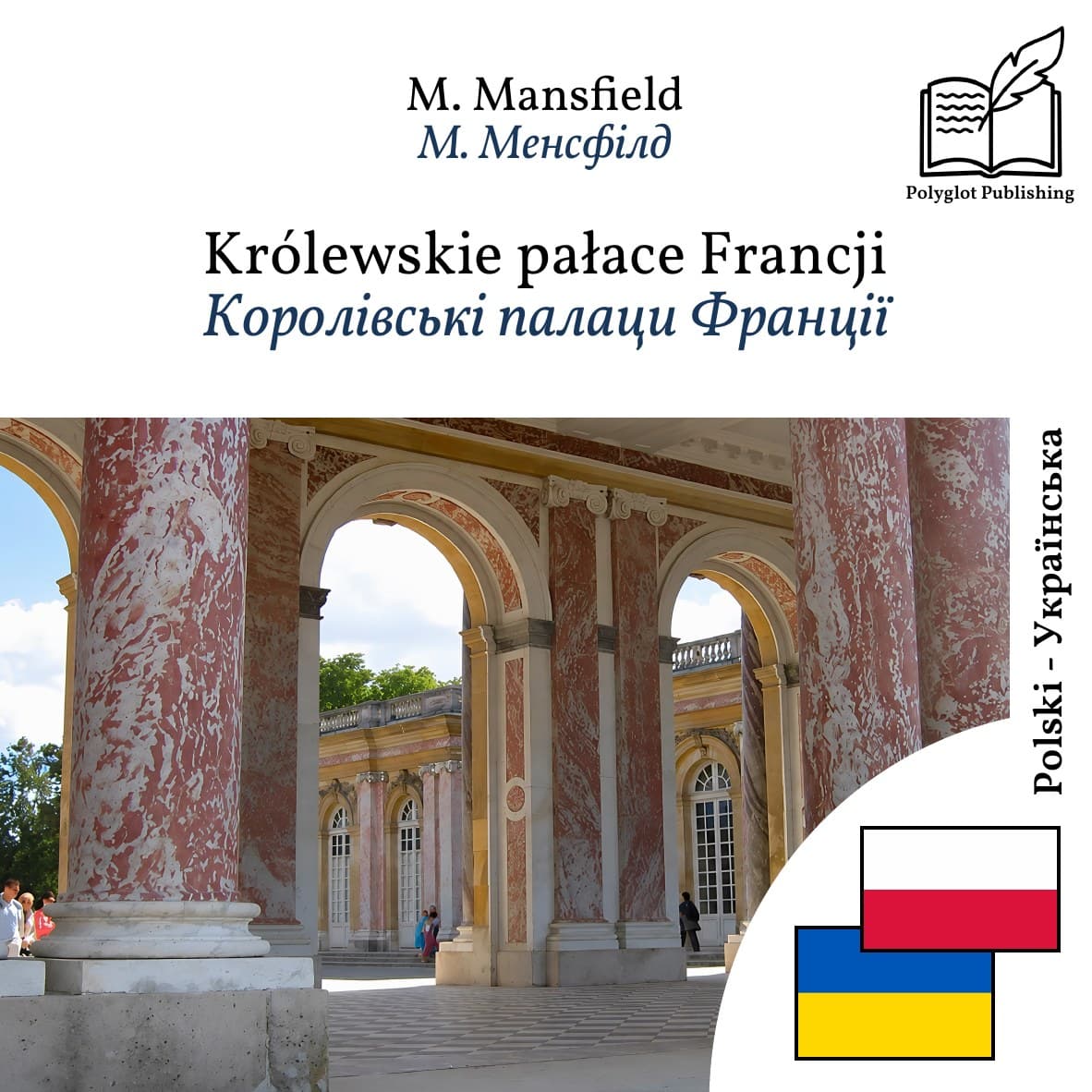 Королівські палаци Франції