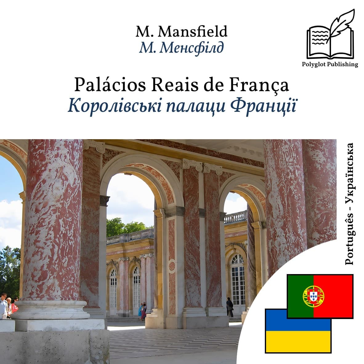 Королівські палаци Франції