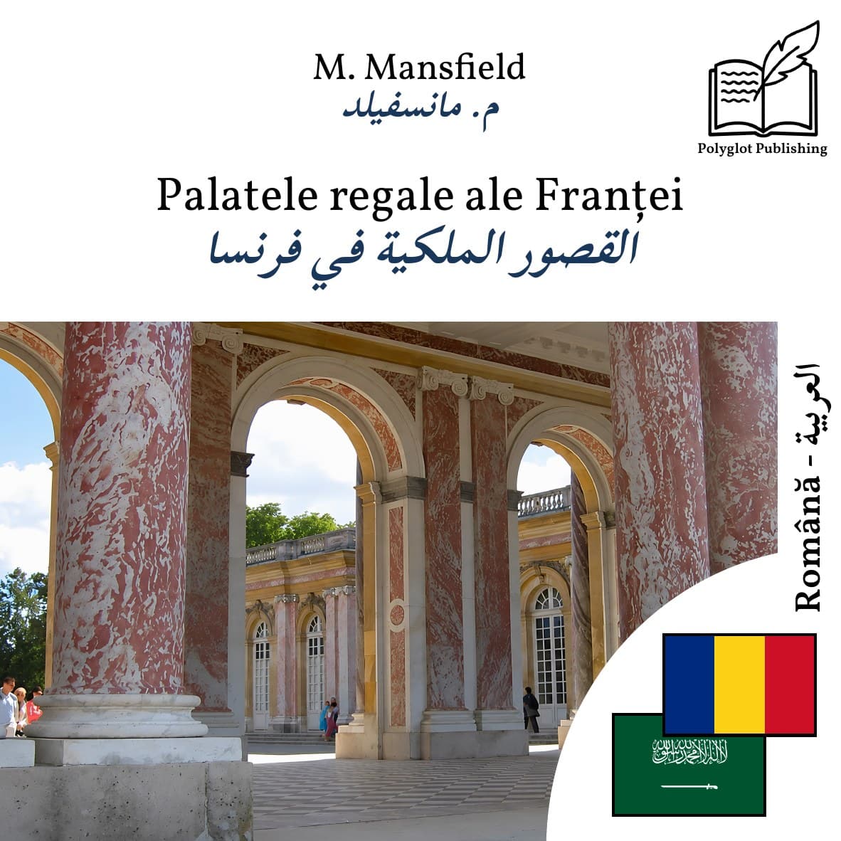 القصور الملكية في فرنسا