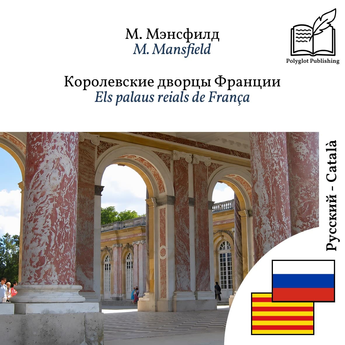 Els palaus reials de França