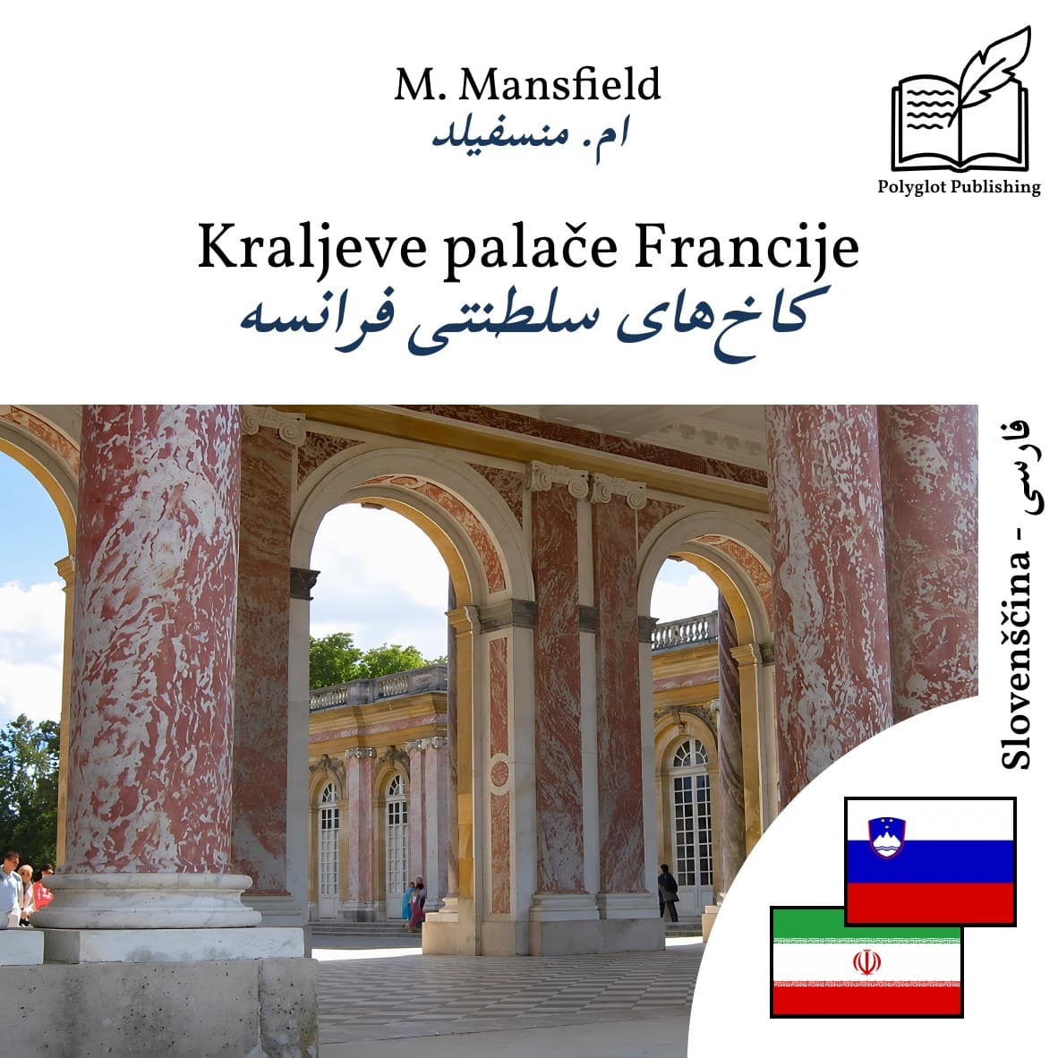 کاخهای سلطنتی فرانسه