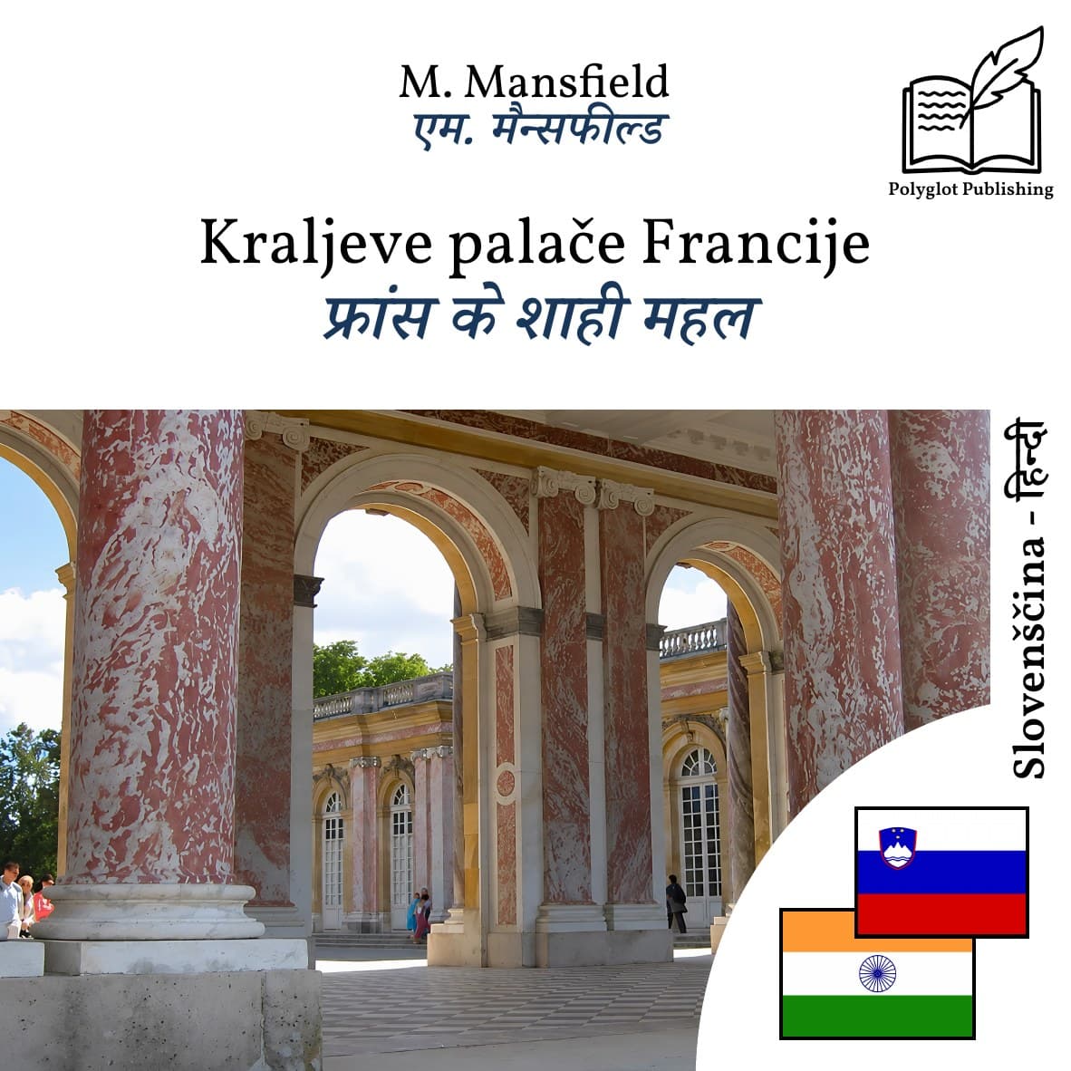 फ्रांस के शाही महल