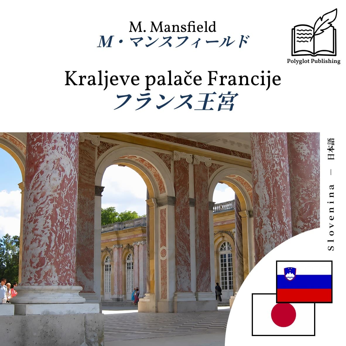 フランス王宮